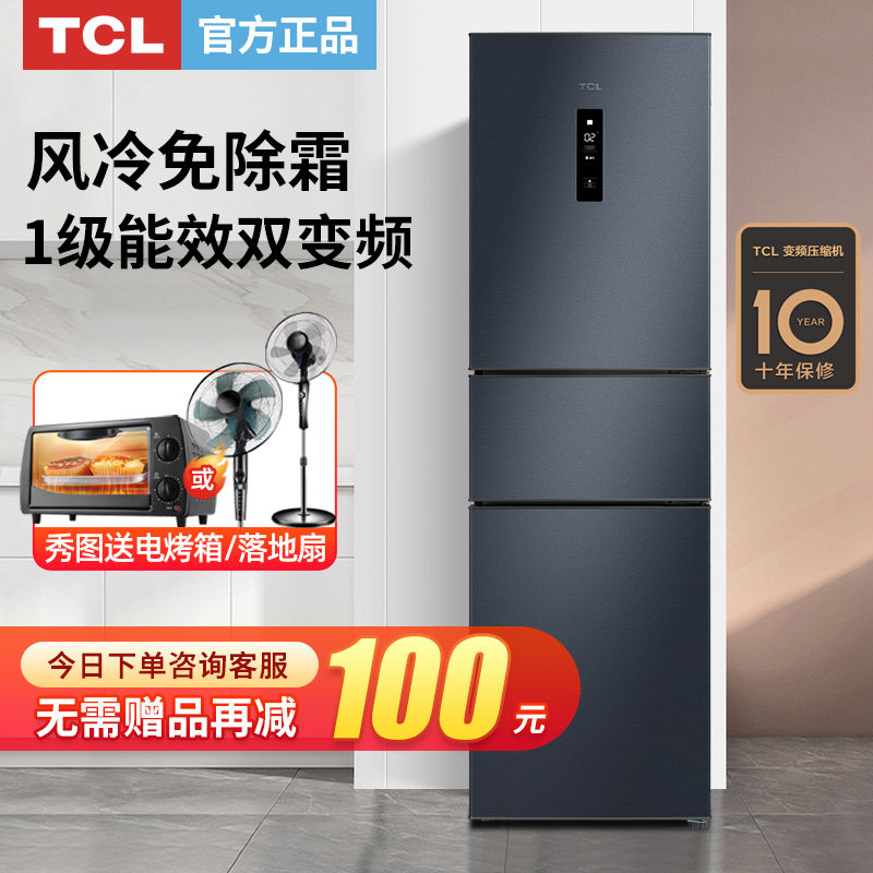 tcl260升三开门风冷三门窄款电冰箱 tcl惠电厨房冰箱