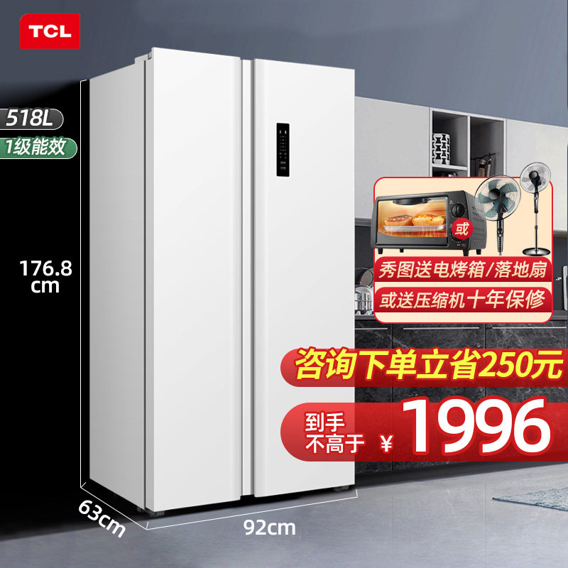 tcl家用518升对开门双门电冰箱 tcl惠电厨房冰箱