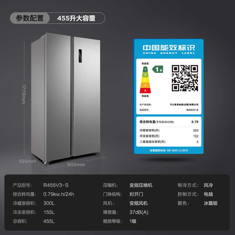 tcl家用超薄款455升60cm风冷冰箱 tcl惠电厨房冰箱