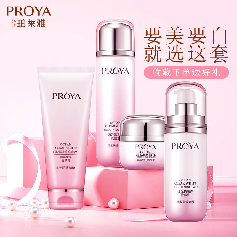 珀莱雅护肤套装美白补水保湿水乳女 瑾琪化妆品面部护理套装