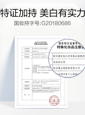提亮珍珠白清洁毛孔净透发光面膜