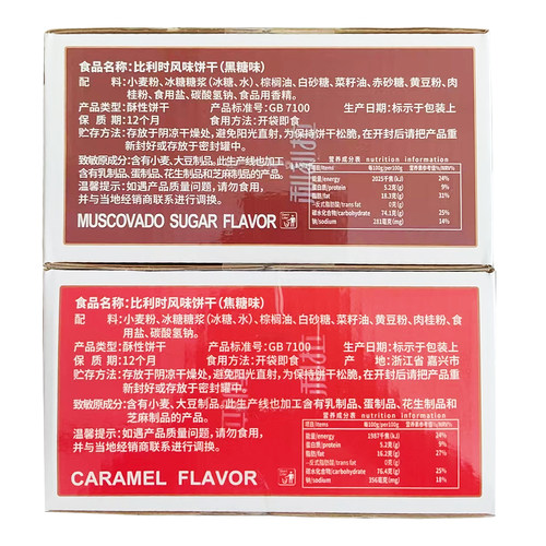 利拉比利时风味饼干多口味整箱早餐黑糖焦糖休闲散装零食年货批发 - 图3