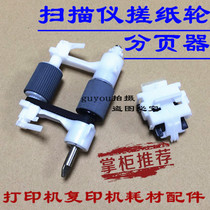 Brand new suitable for the Epson GT2500 GT-2500PLUS Scanning Instrument Rubbing Paper Wheel Pagers