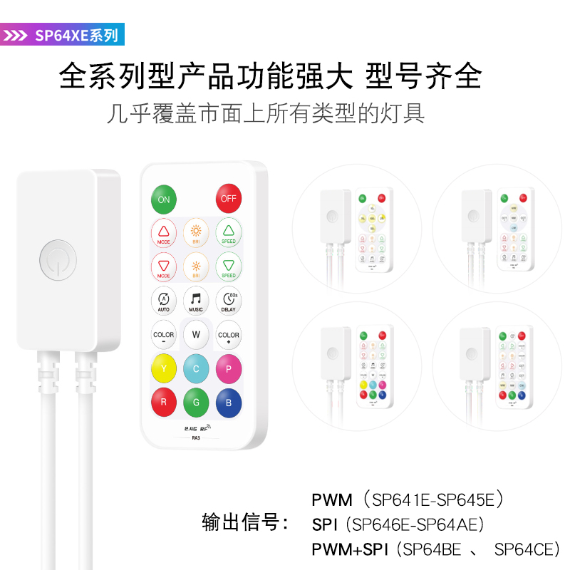 SP649E蓝牙APP音乐智能控制器幻彩单路RGBW灯带氛围调光器SP648E - 图0