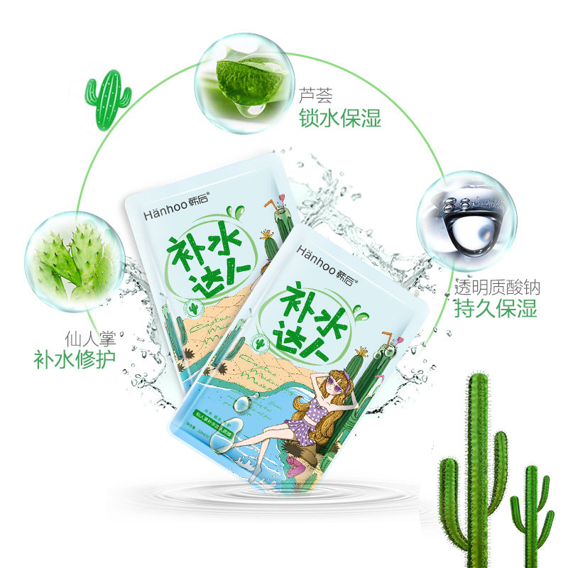 韩后补水达人面膜 雅天化妆品贴片面膜