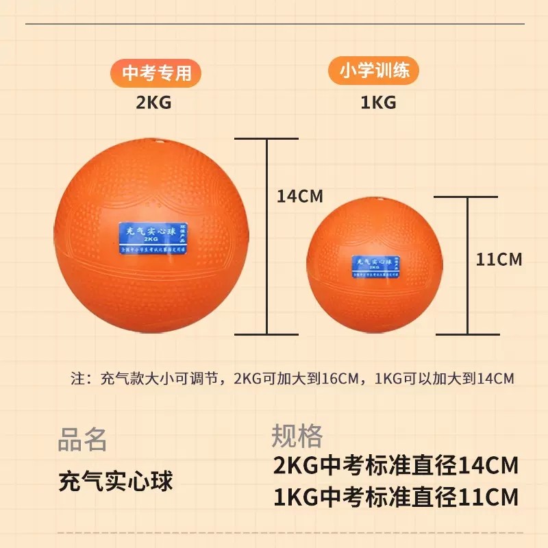 T1实心球中考专用2kg体育考试标准训练铅球充气实心球小学生1公斤,淘宝优惠券,粉丝福利购,淘宝优惠卷