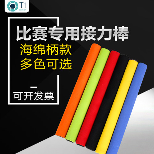 接力棒田径比赛专用铝合金塑料红白接力棒儿童幼儿园运动会体操棒 - 图1