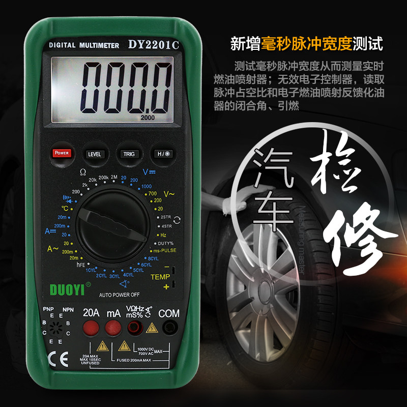 多一数字高精度电工防烧汽车万用表 嘉益典家居万用表