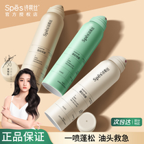 spes dry hair spray poem Pei-silk-free hair fluffy air sensation styling spray scalp control oil to oil deity