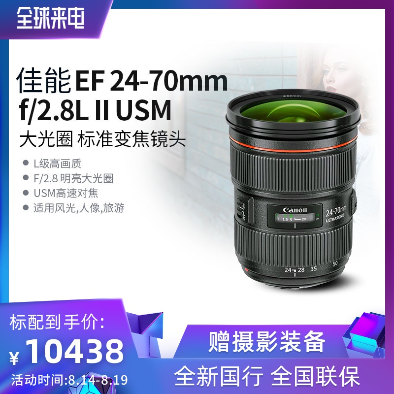 佳能24-70 f2.8二代鏡頭 EF 24-70mm f/2.8L II USM 全新正品行貨