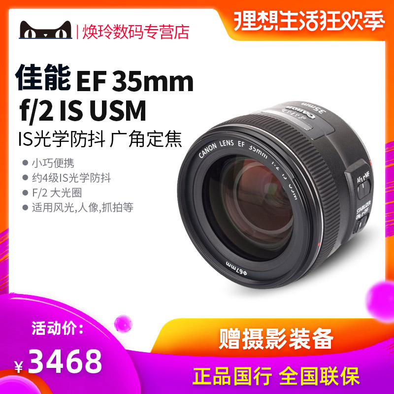 佳能35 f2 鏡頭 EF 35mm f/2 IS USM 廣角定焦 單反鏡頭 全新正品