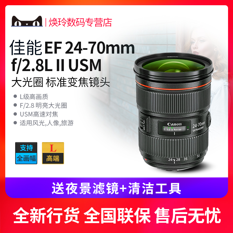 佳能24-70 f2.8二代鏡頭 EF 24-70mm f/2.8L II USM 全新正品行貨