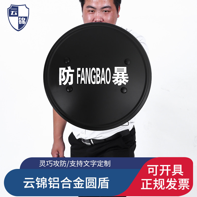 云锦防暴盾牌保安防护盾牌PC盾牌防身学校幼儿园保安器材防爆装备