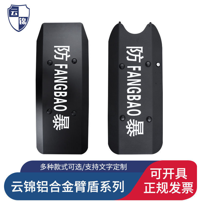 云锦防暴盾牌保安防护盾牌PC盾牌防身学校幼儿园保安器材防爆装备