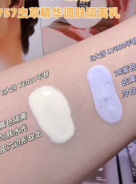 埃客授权店正品隔离霜妆前打底