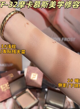 TO&FOR摩卡慕斯哑光修容粉饼