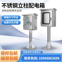 304 stainless steel column case outdoor double layer meter monitoring case Rain-proof charging pile protection case with foot distribution box