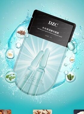 【官方正品】DZC小安瓶多效精华面膜舒缓保湿补水烟酰胺官网正品