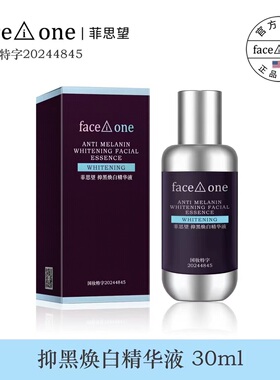 正品现货菲思望抑黑焕白护肤套盒祛黑提亮滋润保湿礼盒装4件