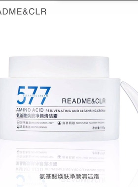 瑞莉577氨基酸焕肤净颜清洁霜提亮肤色清爽卸妆深层清洁毛孔污垢