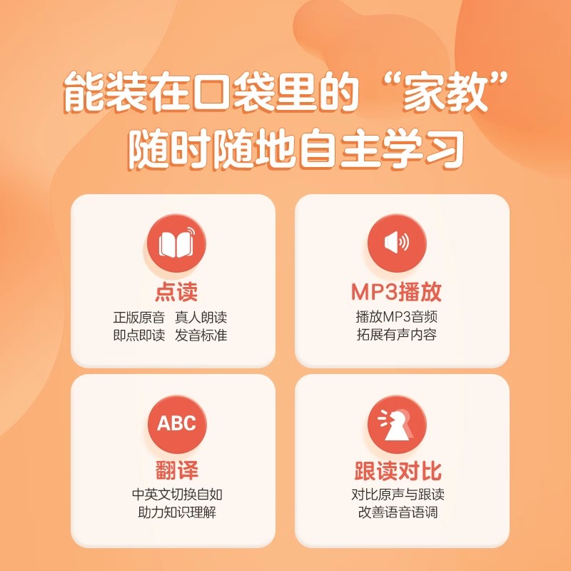 学而思小猴真人朗读正版原音幼儿童早教英语学习神器学而思点读书