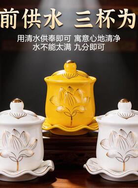 莲花供杯供水杯佛前供佛水杯供奉观音净水杯财圣水杯佛具用品