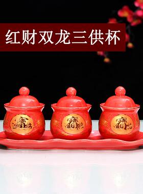 陶瓷双龙招财财神杯三供水杯敬酒供酒杯净水杯佛法僧戒定慧莲花杯