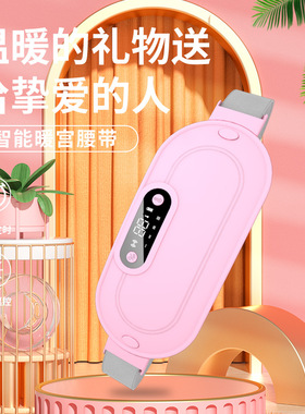暖宫腰带暖肚子疼大姨妈神器痛经宝缓解热敷女生日礼物品按摩app