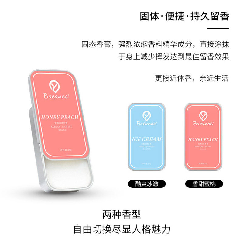 baeanoe /珀颜固体持久淡香香膏 珀颜化妆品香水