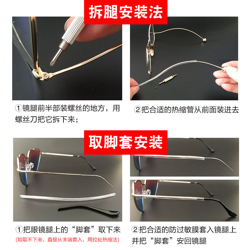 金属眼镜腿套防过敏膜防滑热缩管保护镜腿防磨耳朵脚套眼睛框架托 金属眼镜腿套防过敏膜防滑热缩管保护镜腿防磨耳朵脚套眼睛框架托