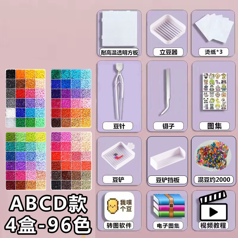 黄豆豆拼小豆豆手工diy补充材料包全套融合豆MARD同色号COCO熨斗,淘宝优惠券,粉丝福利购,淘宝优惠卷