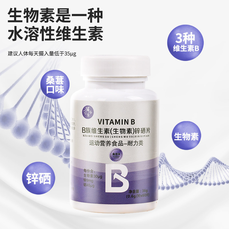 男士复合多种b族维生素多维生物素 春及茶叶维生素/复合维生素