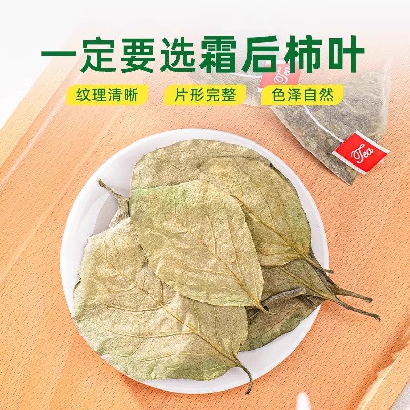 霜后柿子叶茶干柿子叶独立三角茶包泡水喝的茶包免煮整片鲜柿子叶,淘宝优惠券,粉丝福利购,淘宝优惠卷