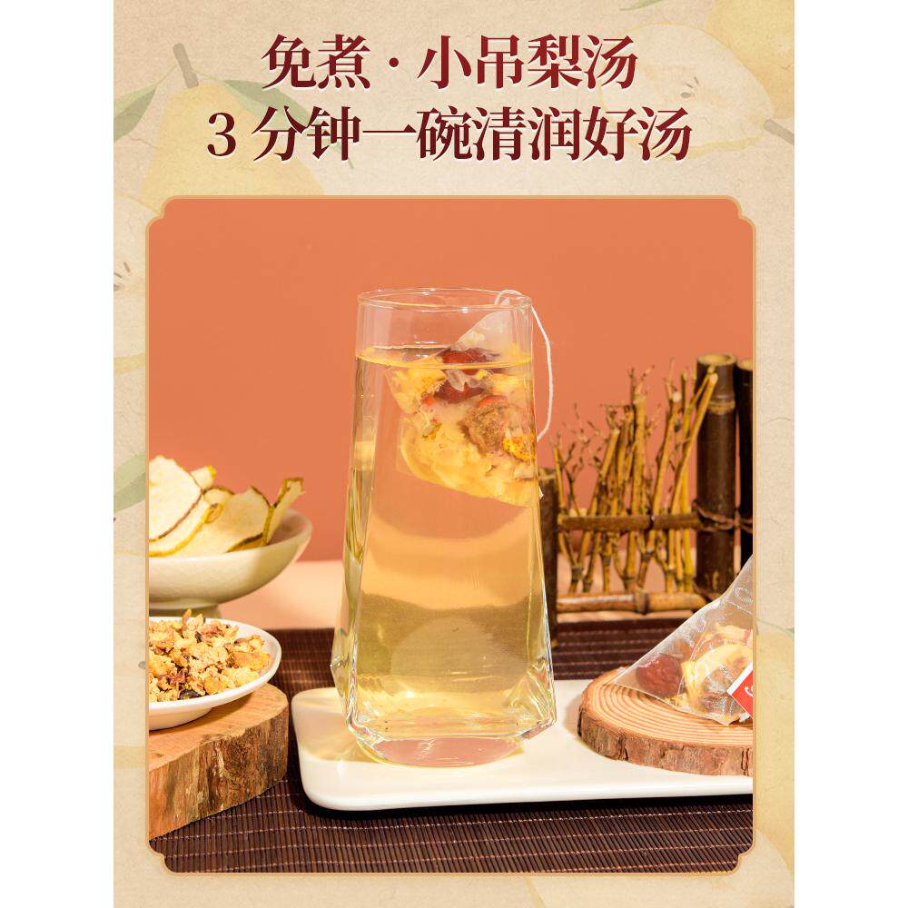 小吊梨汤茶包秋冬茶饮冷泡茶雪梨银耳儿童免煮泡水煲汤材料包甜汤,淘宝优惠券,粉丝福利购,淘宝优惠卷