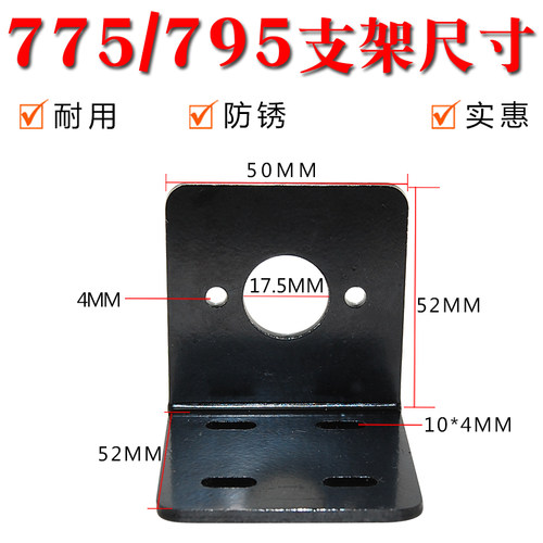 895电机固定支架775马达支架diy电机固定架795支架直流微型 - 图1