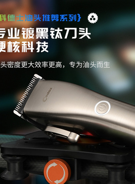 科德士锂电专业发廊油头推剪