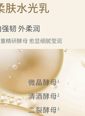 酵母植萃焕能水光乳自然之名