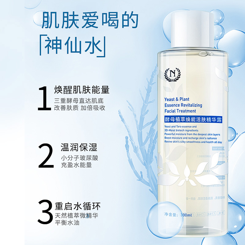 自然之名旗舰店自然之名神仙水酵母水补水保湿爽肤水女学生化妆水湿敷焕能水正品0