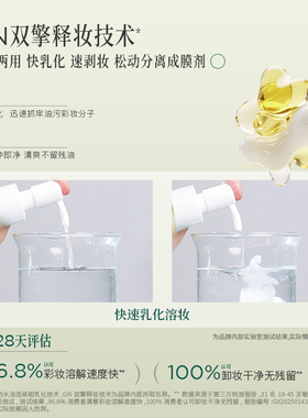 自然之名三合一卸妆油温和清洁