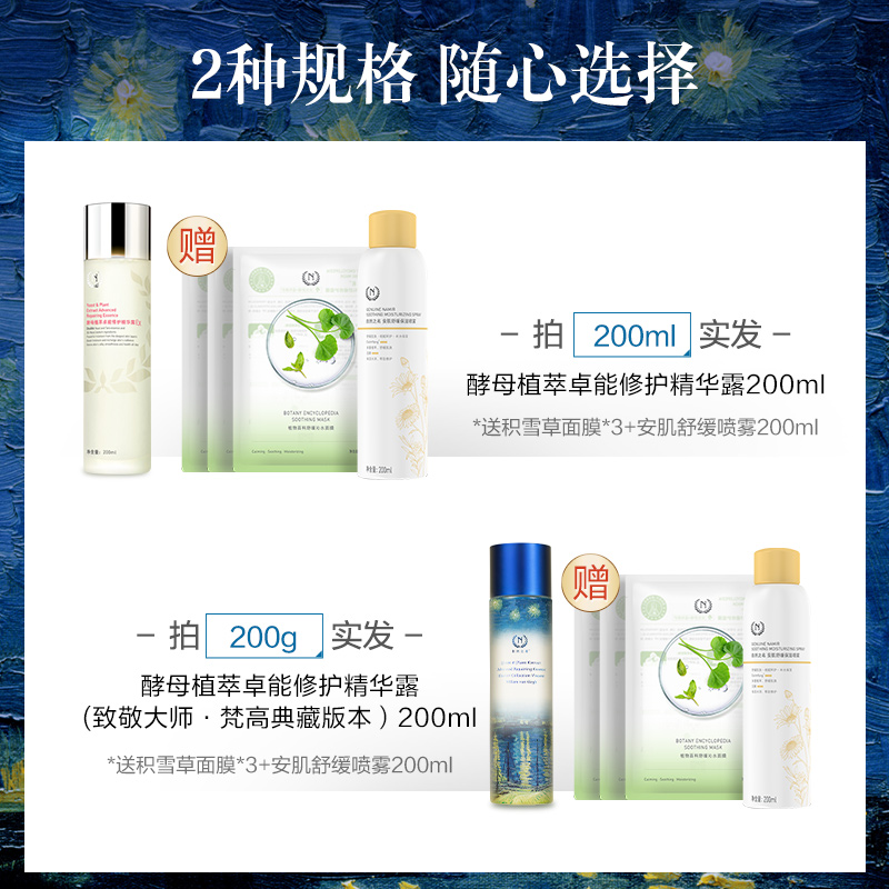 自然之名旗舰店自然之名酵母水神仙水喷雾补水保湿化妆品舒缓修护护肤套装学生女0