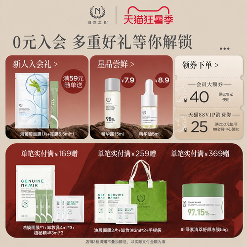 【现货速发】自然之名洋甘菊面膜补水保湿舒缓精华正品旗舰店 - 图0