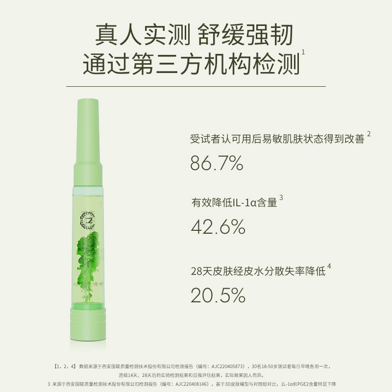 自然之名叶绿素安瓶面部精华精华液 自然之名液态精华