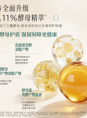 自然之名酵母修护精华液