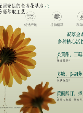自然之名金盏花保湿舒润爽肤水