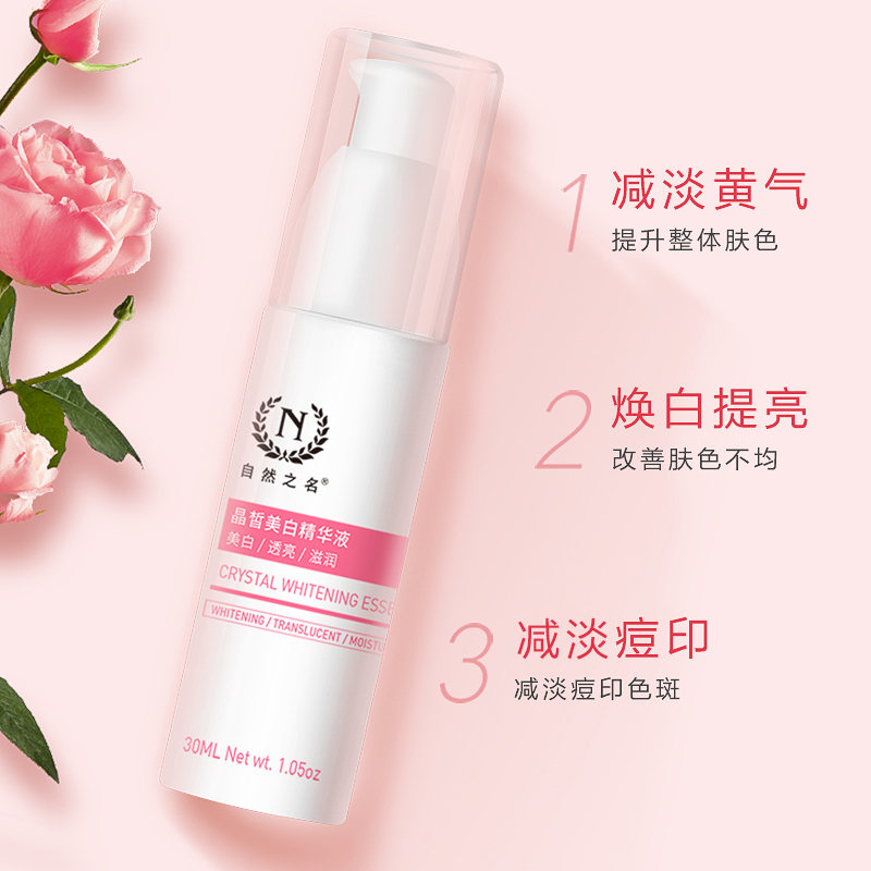 自然之名精華煙酰胺美白晶皙傳明酸淡斑補水保濕面部學生正品男女_自然之名旗艦店_美容護膚_美體_精油