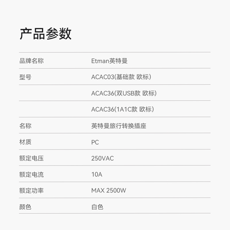 英特曼韩国电源转换插头USB欧洲通用德标欧标巴厘岛法国埃及旅行