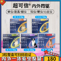 3 grain ultra-credible French dog body internal and external insect repellent small large dog with in vitro integrated with flea wall lice