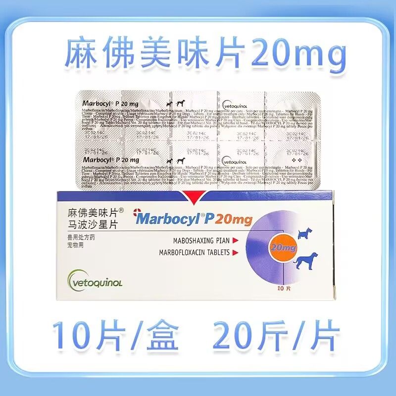 法国威隆麻佛美味片猫咪尿道感染马波沙星狗麻佛微素片猫犬皮肤病,淘宝优惠券,粉丝福利购,淘宝优惠卷