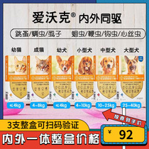 Bayer Love Walker Pet Pooch Cat Body Inside And Outside Body Insect Repellent Drug Dog Young Cat Body In Vitro Except Flea 3 Supports