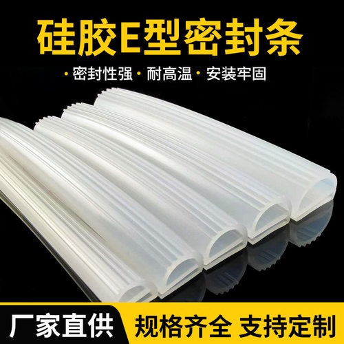 耐高温密封条e型硅胶条烘箱烤箱蒸饭机阀门密封条硅橡胶条 - 图0